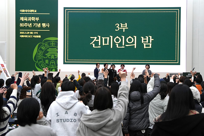 체육과학부 창립 80주년 기념행사 성료