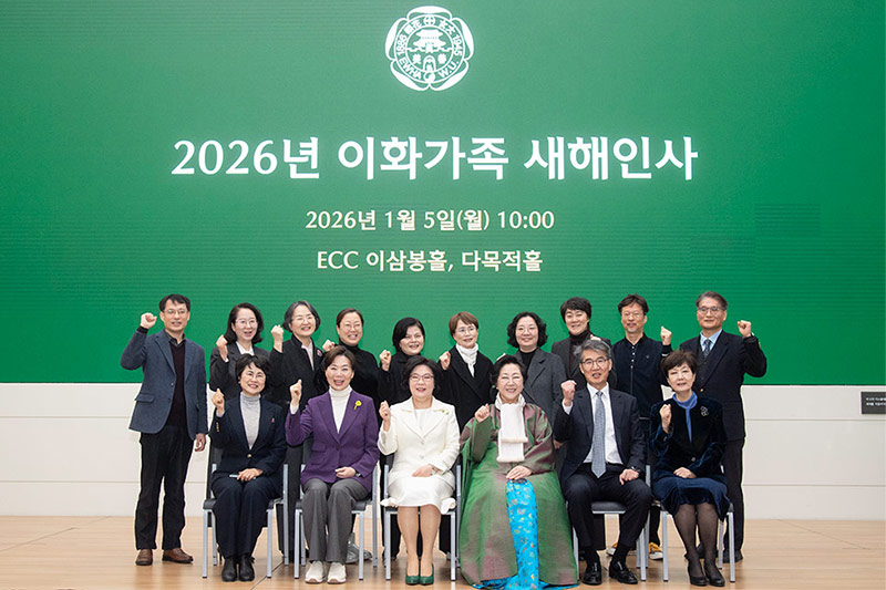 함께 열어가는 새 시대 새 이화 ‘2026년 이화가족 새해인사’ 개최