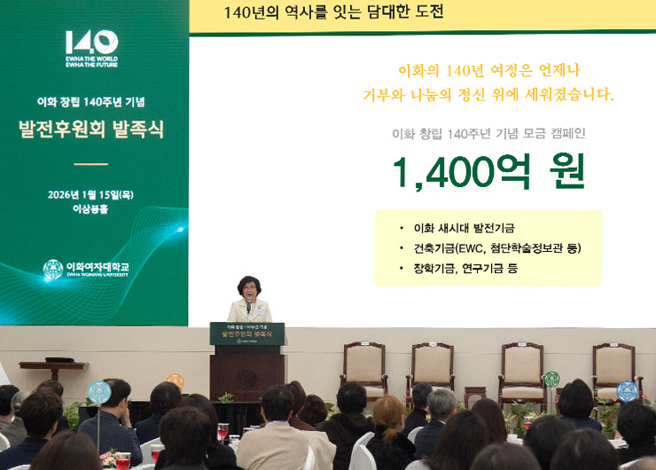 창립 140주년 기념 발전후원회 발족식 개최