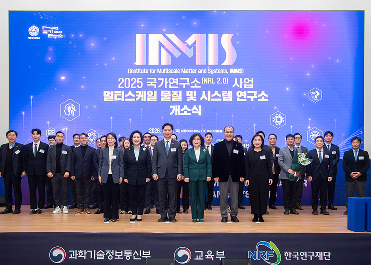 국가연구소 2.0 '멀티스케일 물질 및 시스템 연구소(IMMS)' 출범