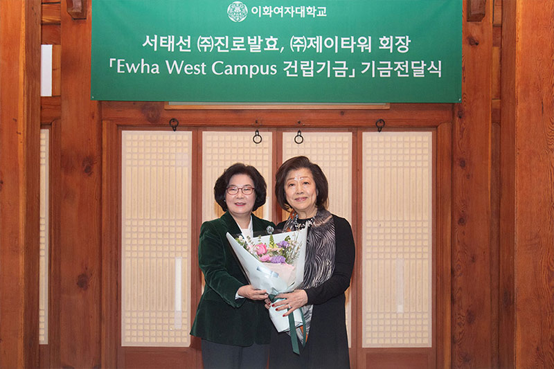 서태선 ㈜진로발효 이사 ‘EWC 건립기금’ 10억 원 기부