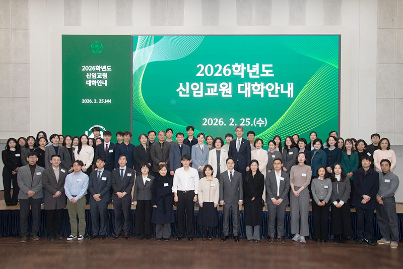2026학년도 신임교원 대학안내 개최