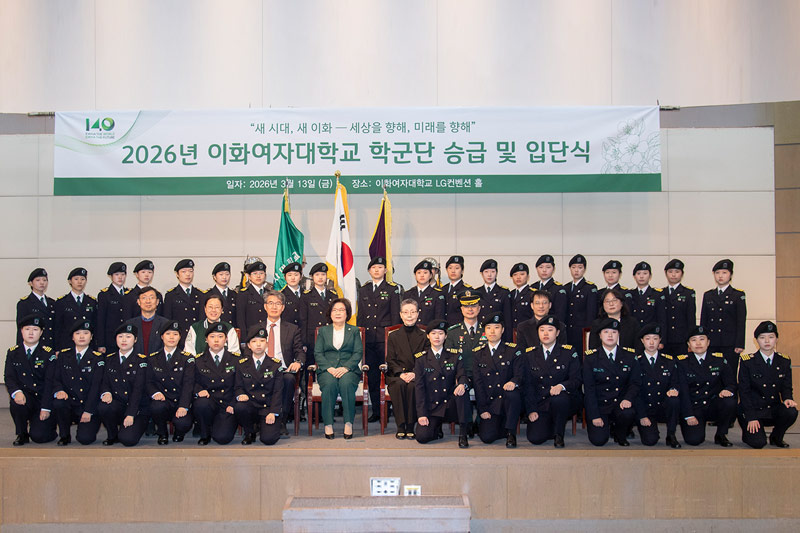이화여대 학군단, 2026학년도 입단 및 승급식 개최