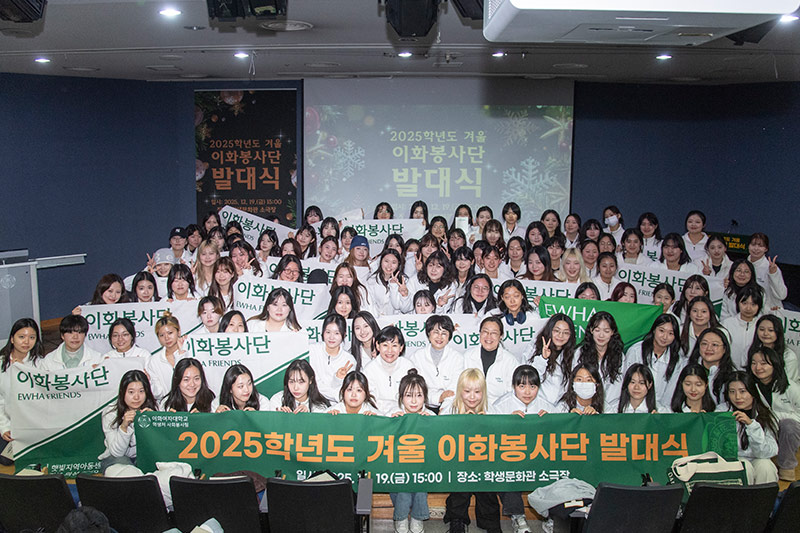 이화봉사단, 국내외 교육봉사 통해 나눔과 섬김의 이화 정신 실천