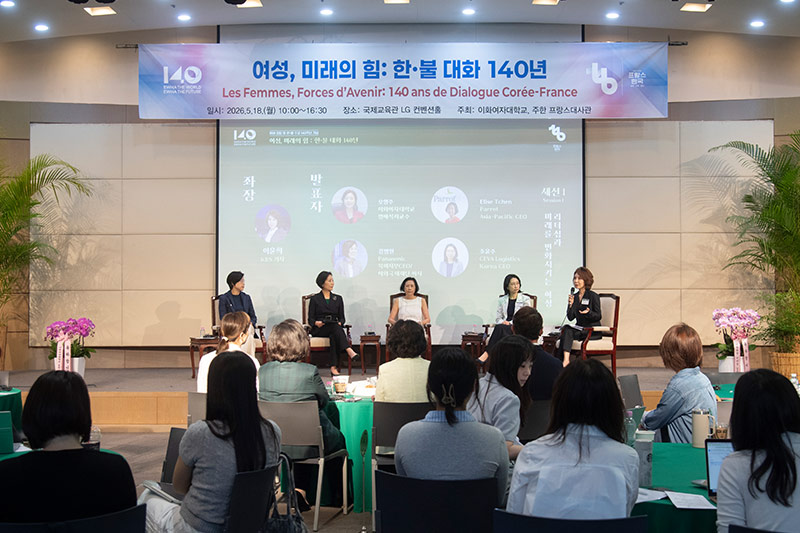 본교, 주한프랑스대사관과 ‘여성·미래·연대’ 주제로 한·불 대화 개최