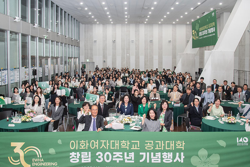 공과대학 창립 30주년, 미래 공학의 새로운 도약을 준비하다