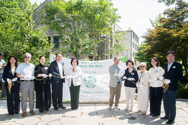 김권식 이화국제재단 이사 기금전달식 및 황성숙·김권식 기념식수 현판 제막식 개최