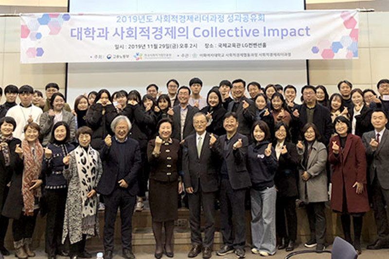 사회적경제협동과정 ‘2019 사회적경제리더과정 대학공동행사’ 개최