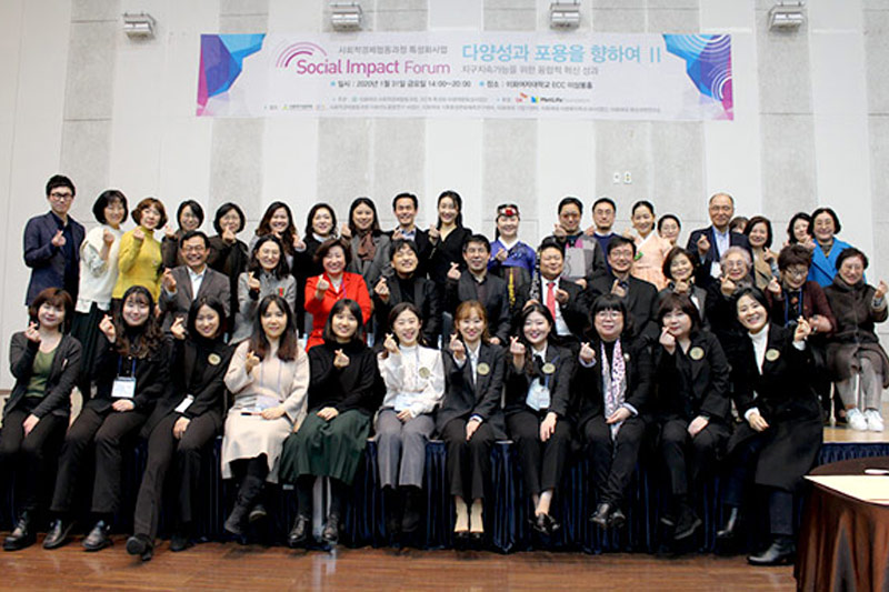 사회적경제협동과정, 2020 제2회 이화 소셜 임팩트 포럼’ 개최