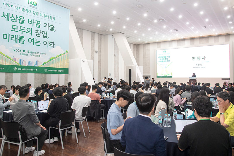 창립 10주년 맞은 이화기술지주, 대학창업의 새로운 10년 연다
