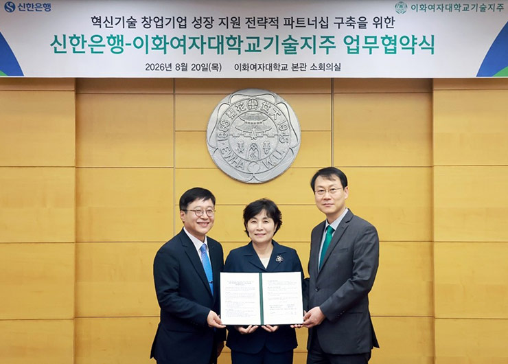 이화여자대학교기술지주회사, 신한은행과 업무협약 체결