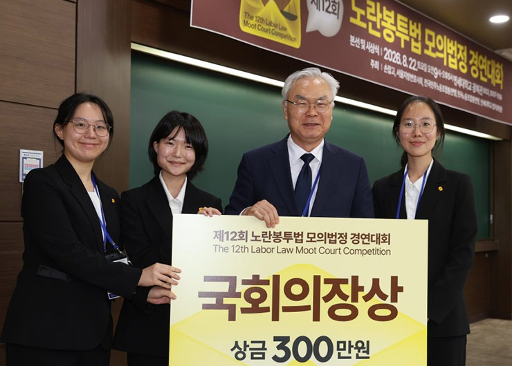 법학전문대학원 재학생팀, ‘제12회 노란봉투법 모의법정 경연대회’ 국회의장상 수상
