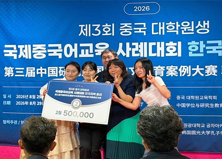 외국어교육특수대학원 국제중국어교육학과 재학생팀 '제3회 중국 대학원생 국제중국어교육 사례대회' 수상