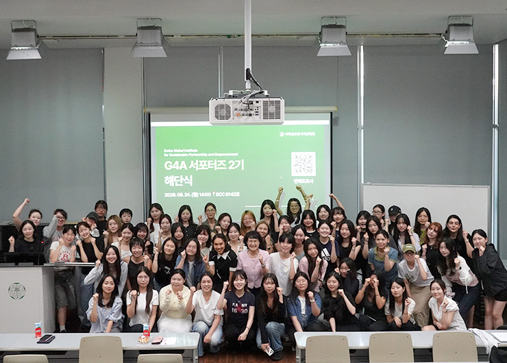 이화글로벌사회공헌원, 서포터즈 ‘Green for All(G4A)’ 2기 해단식 개최