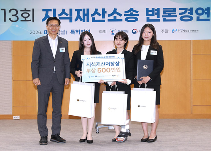 법학전문대학원 재학생팀 ‘제13회 지식재산소송 변론경연대회’ 재식재산처장상 수상