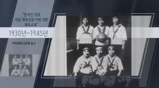 체육과학부 창립 70주년 기념 영상