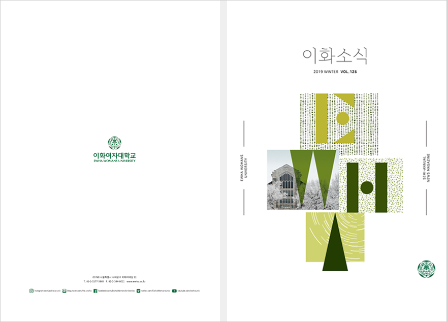 Ewha News Magazine 125