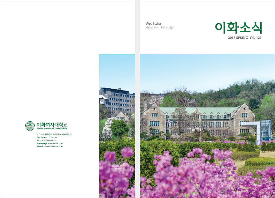 Ewha News Magazine 121