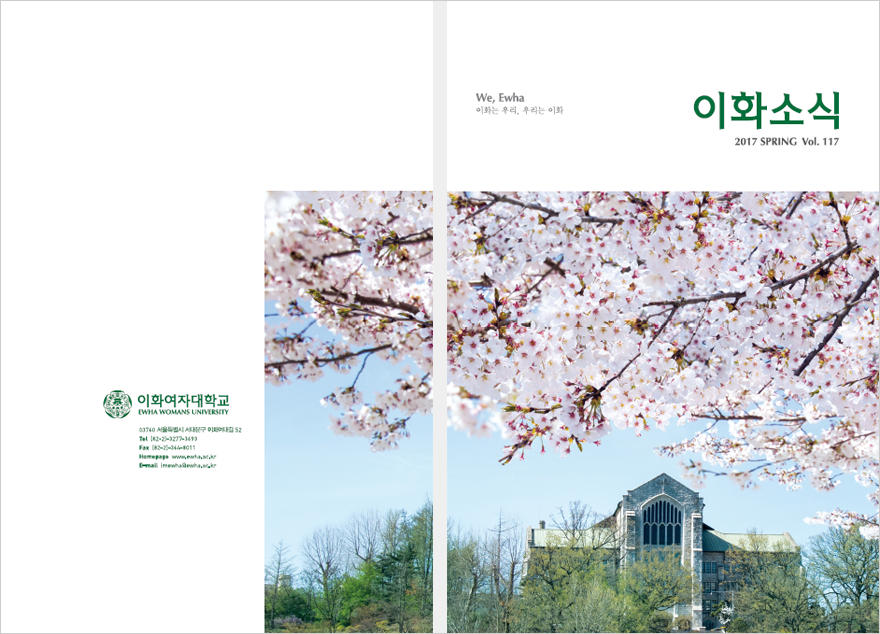 Ewha News Magazine 117