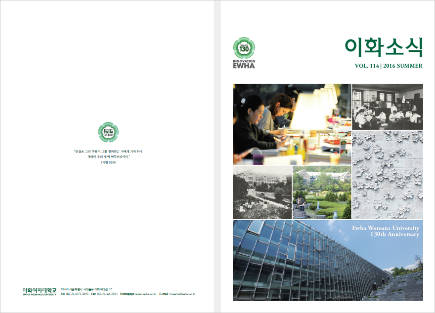 Ewha News Magazine 114