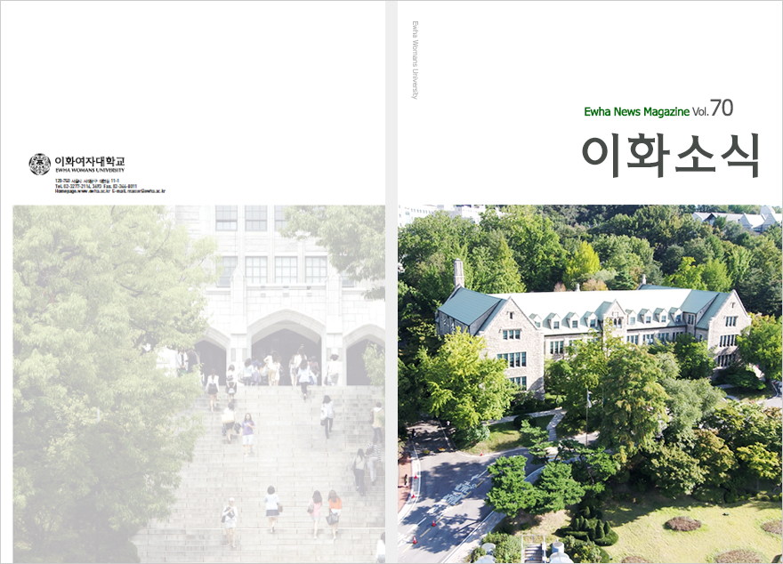 Ewha News Magazine 70