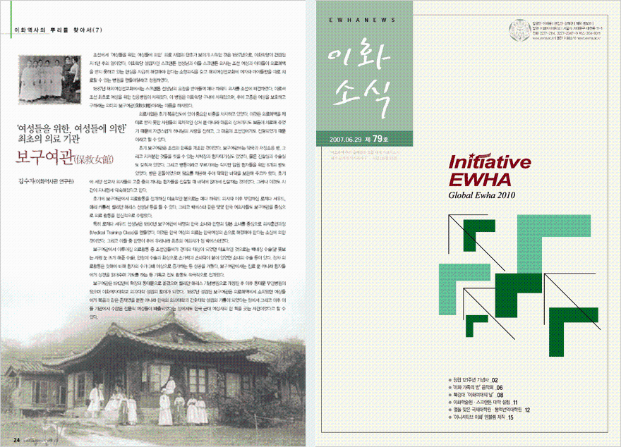 Ewha News Magazine 79