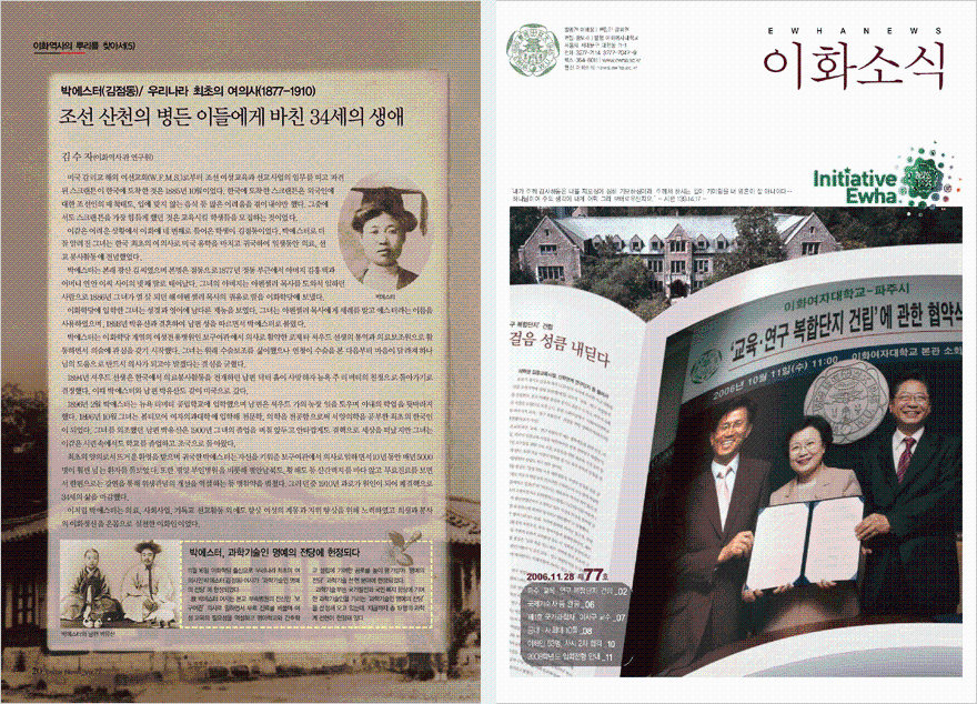 Ewha News Magazine 77