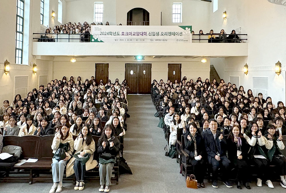 호크마교양대학, '2024학년도 신입생 오리엔테이션' 개최