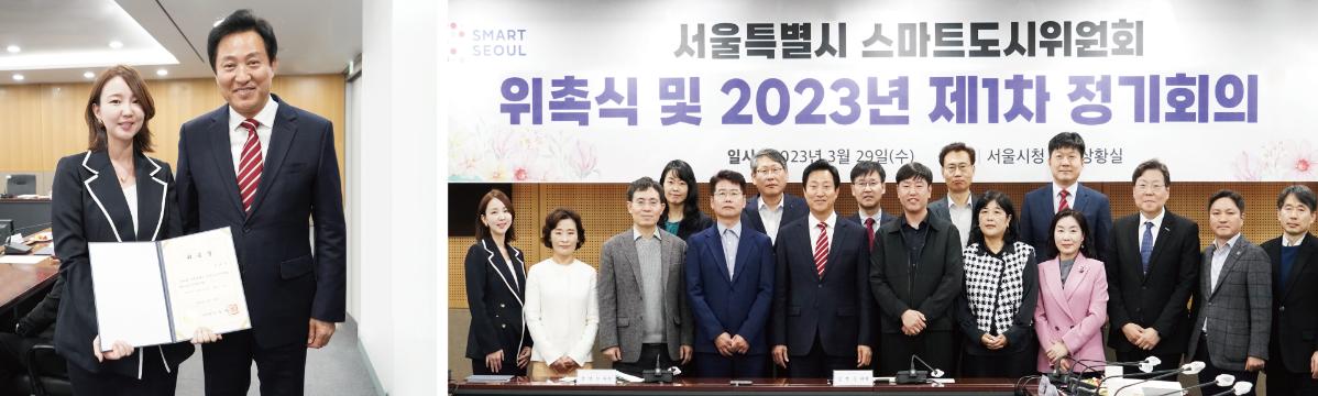 스마트도시위원회 2023년도 제1차 정기회의