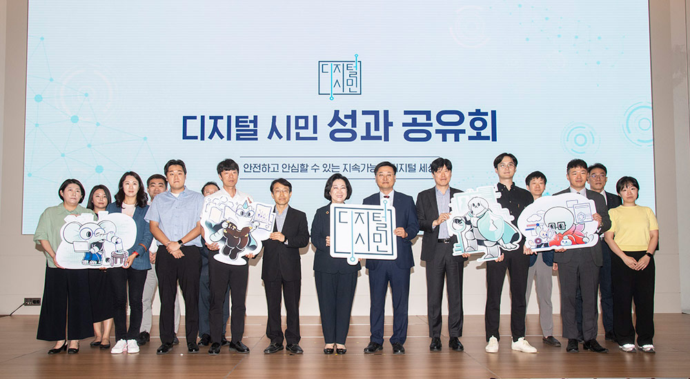‘디지털 시민 프로젝트 성과 공유회’ 개최