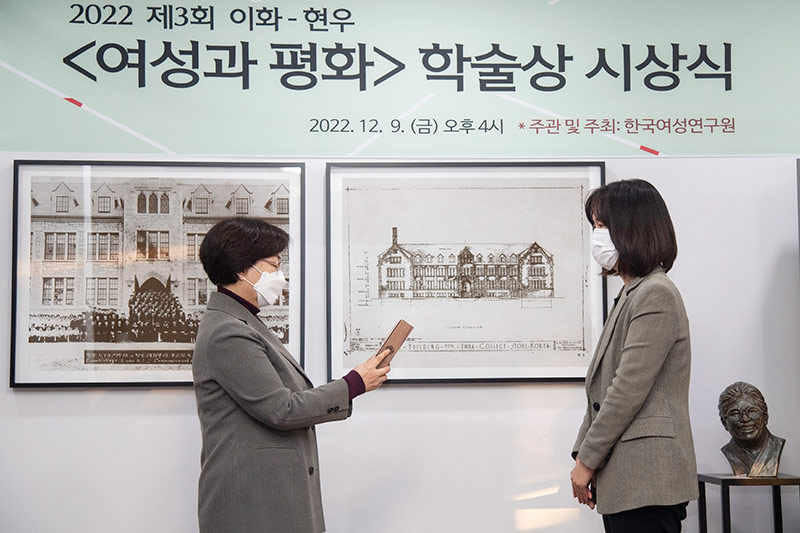 제3회 ‘이화-현우 여성과 평화 학술상 시상식’ 개최