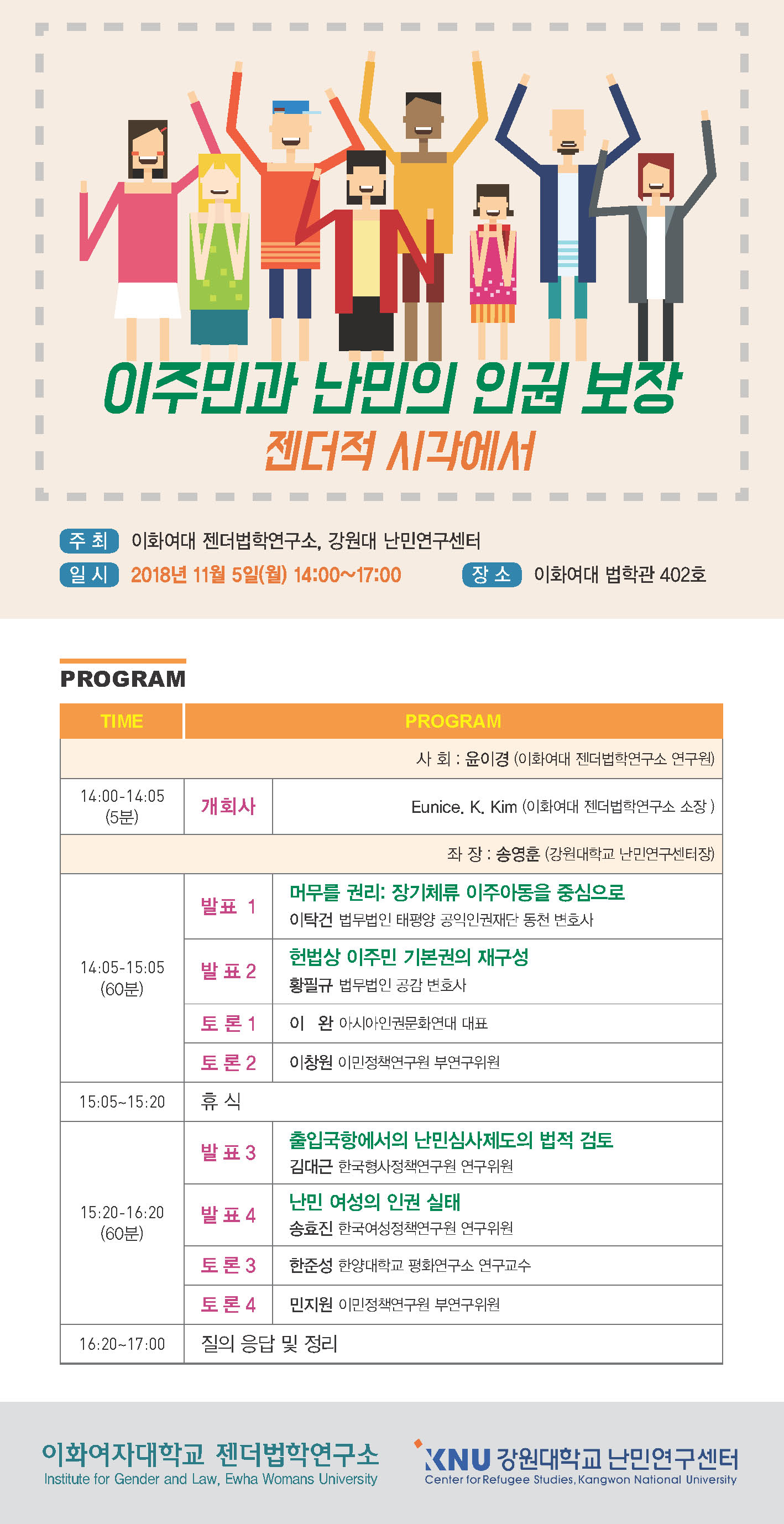 이주민