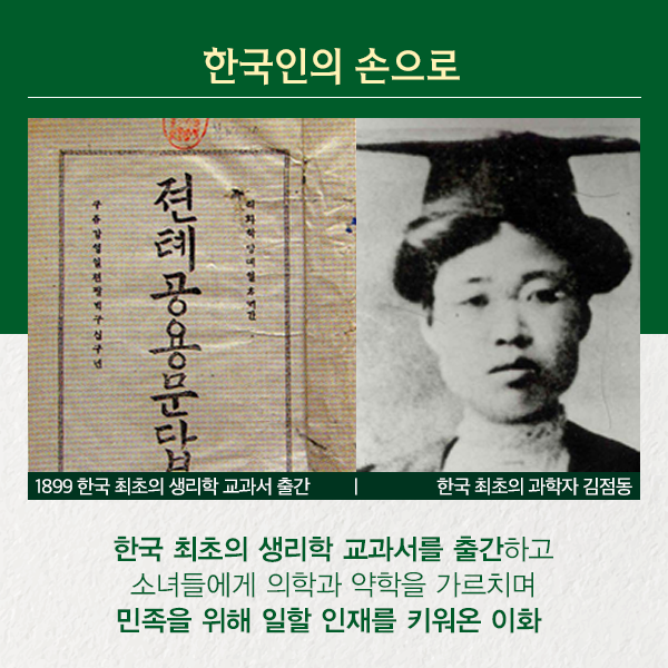 한국 최초의 과학자 김정동
