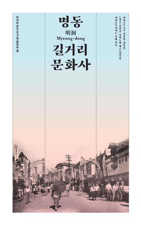 명동길거리문화사