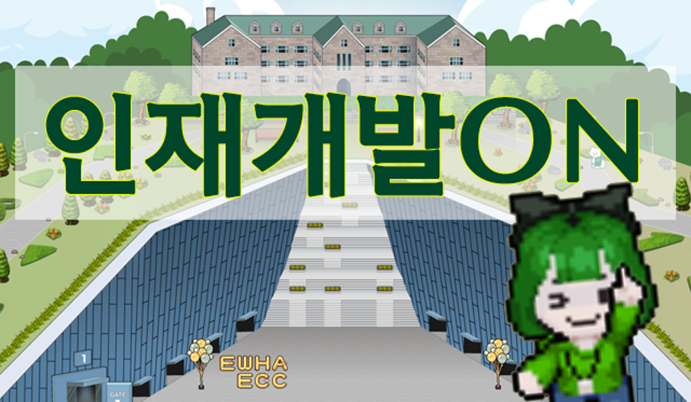 메타버스(ZEP) 인재개발ON