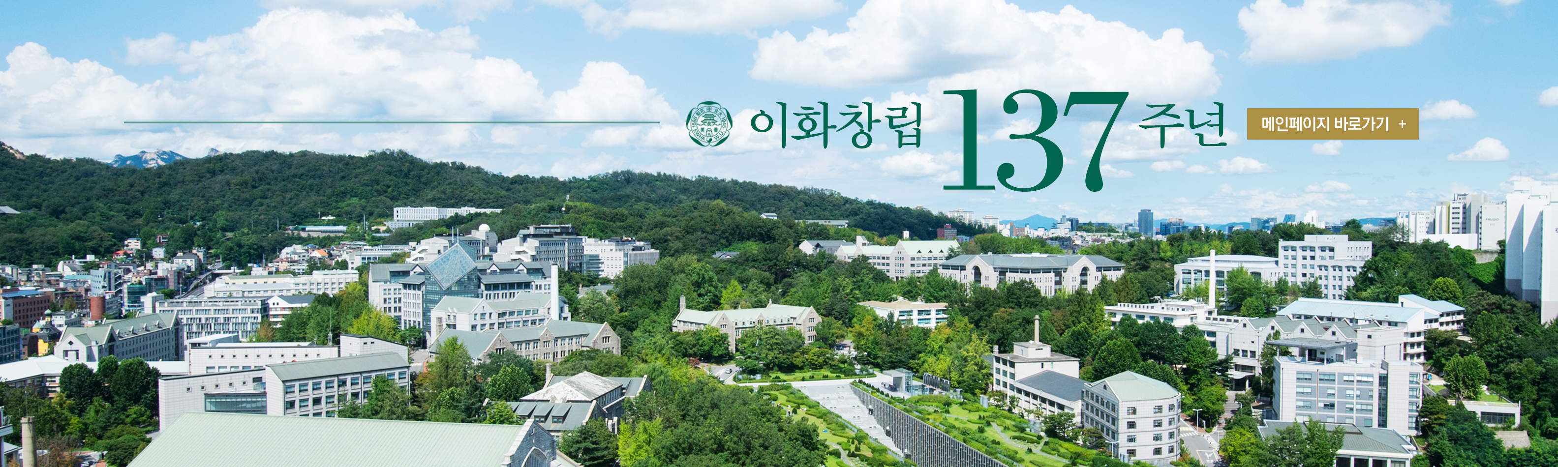 137주년  홈페이지 바로가기