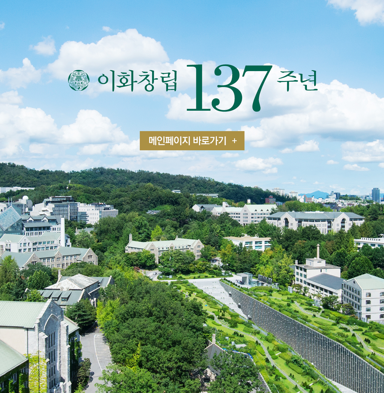 137주년  홈페이지 바로가기