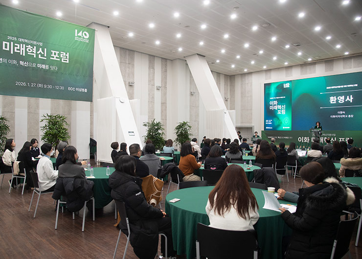 창립 140주년 기념 &lsquo;이화 미래혁신 포럼&rsquo; 개최 대표이미지
