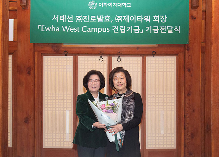 서태선 ㈜진로발효 이사 &lsquo;EWC 건립기금&rsquo; 10억 원 기부 대표이미지