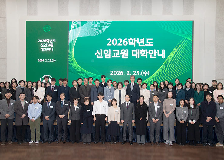 2026학년도 신임교원 대학안내 개최 대표이미지