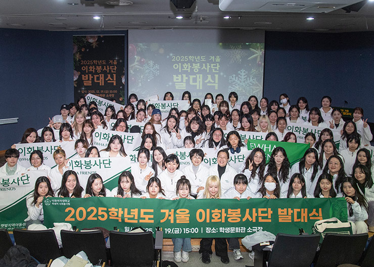 이화봉사단, 국내외 교육봉사 통해 나눔과 섬김의 이화 정신 실천 대표이미지