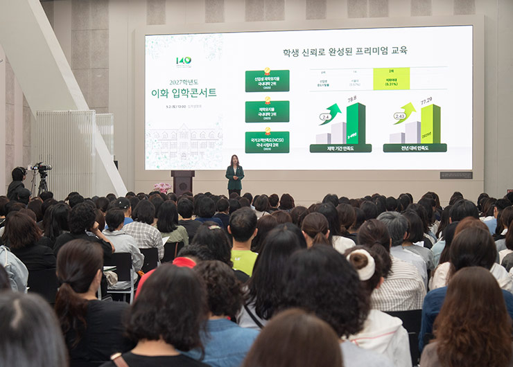 입학처, &lsquo;2027학년도 이화 입학콘서트&rsquo; 성황리 개최 대표이미지