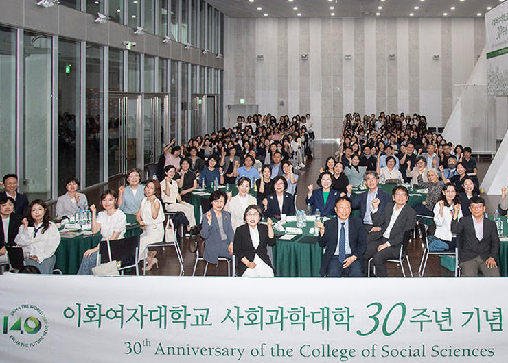 Ewha College of Social Sciences Celebrates 30th Anniversary 대표이미지