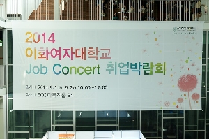 2014 Job Concert 취업박람회