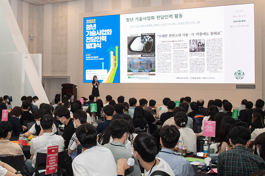 ‘2022년 청년기술사업화 전담인력 발대식’ 개최