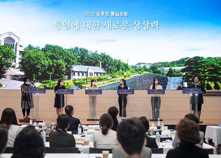 Ewha Holds the 2022 Yoon Hoo-Jung Unification Forum 