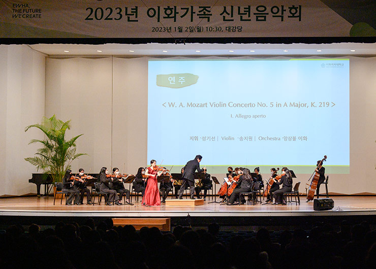 Ewha Holds the 2023 Ewha Family New Year's Concert to Celebrate the Year of the Black Rabbit