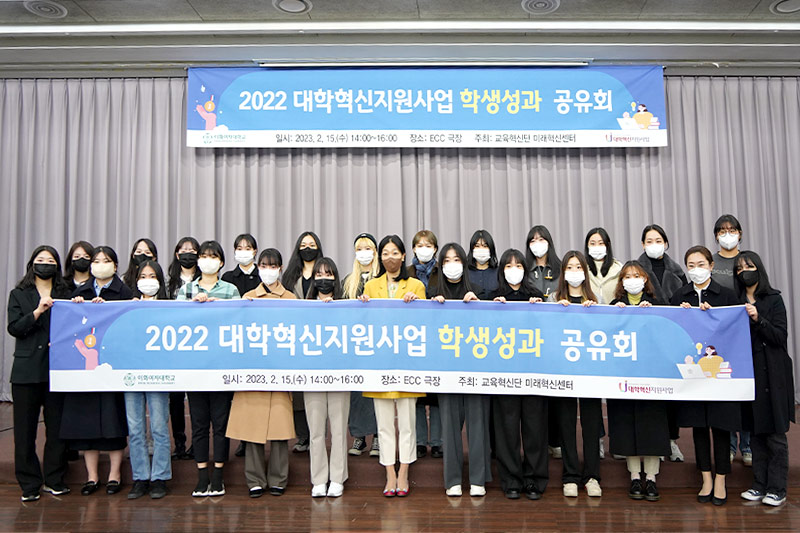 미래혁신센터 ‘2022 대학혁신지원사업 학생성과 공유회' 개최