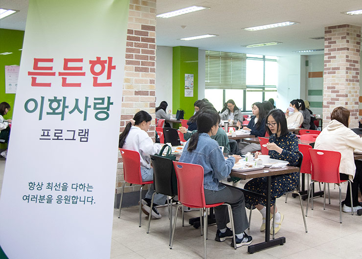 중간고사 기간 ‘든든한 이화사랑’ 개최