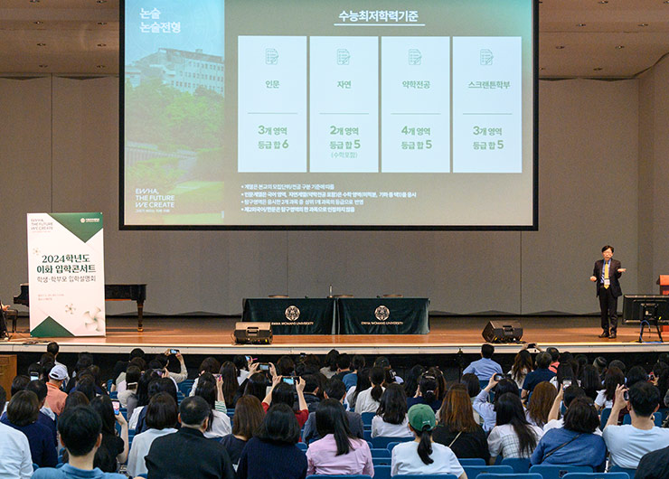 입학처, ‘2024학년도 이화 입학콘서트’ 개최